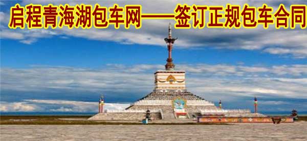 青海湖仙女湾景区门票价格