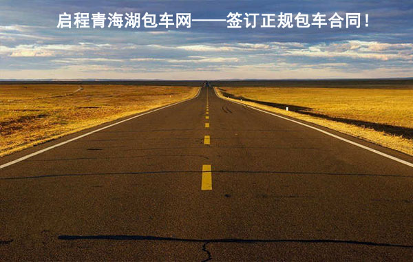 冬天的青海湖公路