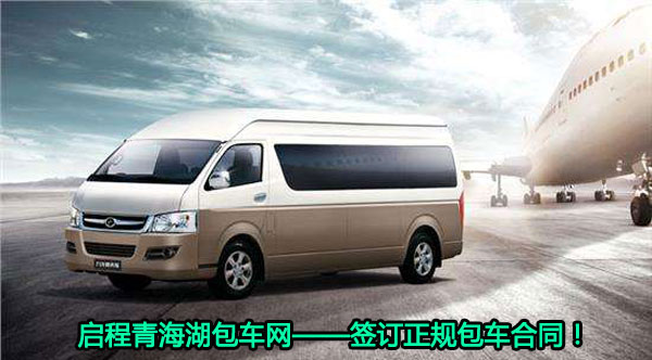 青海7人包车9座车