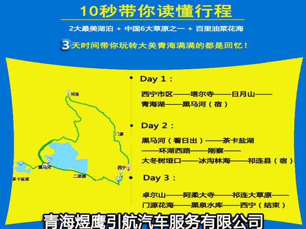 青海湖3日游拼车路线