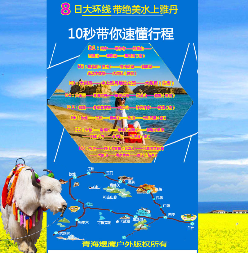 青海湖大环线包车8日游
